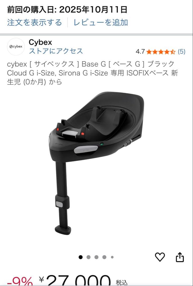 Cybex BASE G サイベックス ベースG チャイルドシートベース 未使用