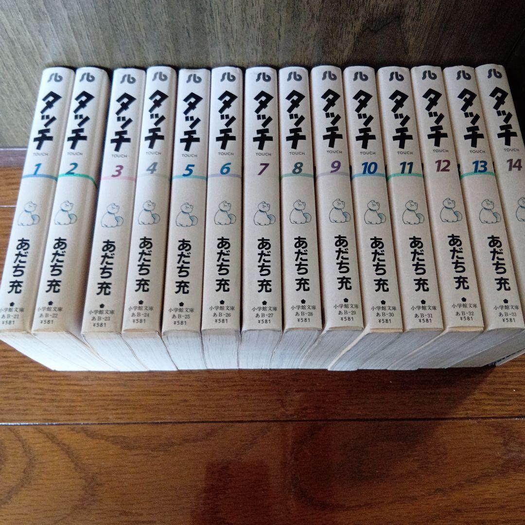 タッチ 全14巻 あだち充