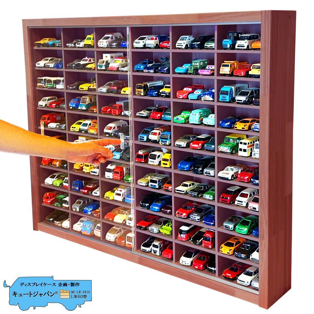 マホガニ色全塗装 木製トミカケース 1/64 １８０台収納 アクリル障子付