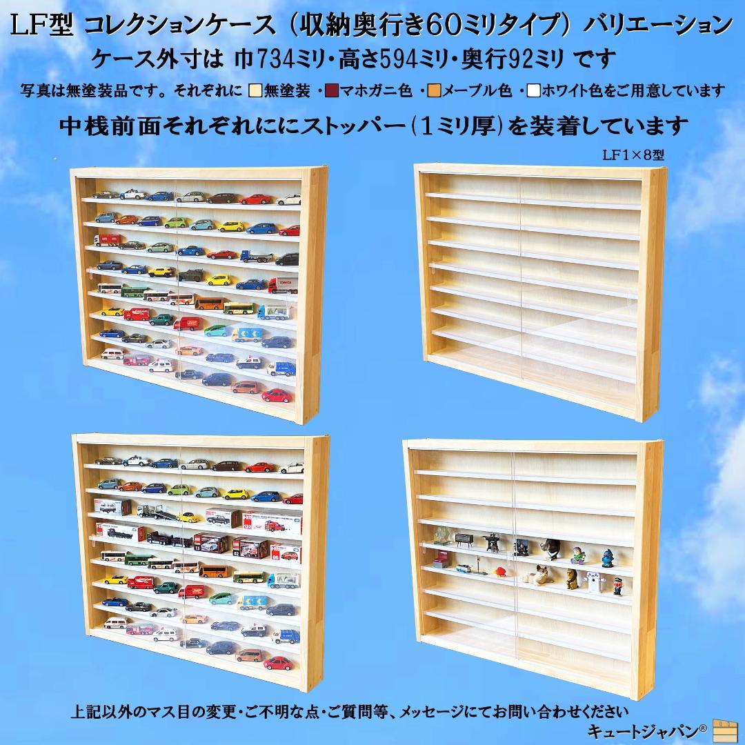 マホガニ色全塗装 木製トミカケース 1/64 １８０台収納 アクリル障子付