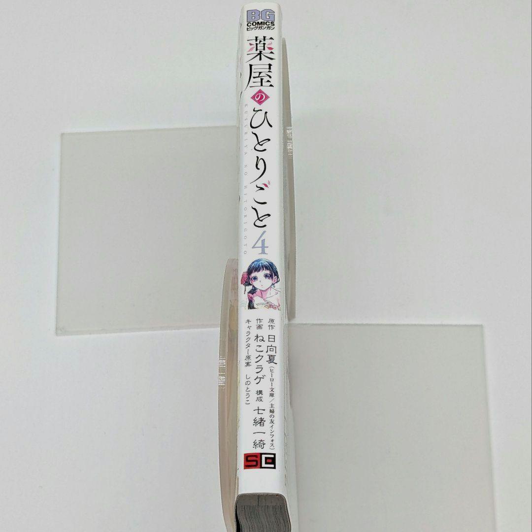 薬屋のひとりごと コミック全巻(1〜15巻)セット