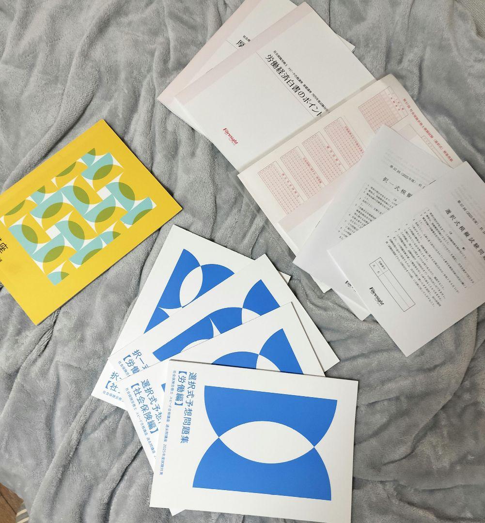 社労士2025年度版　フォーサイト