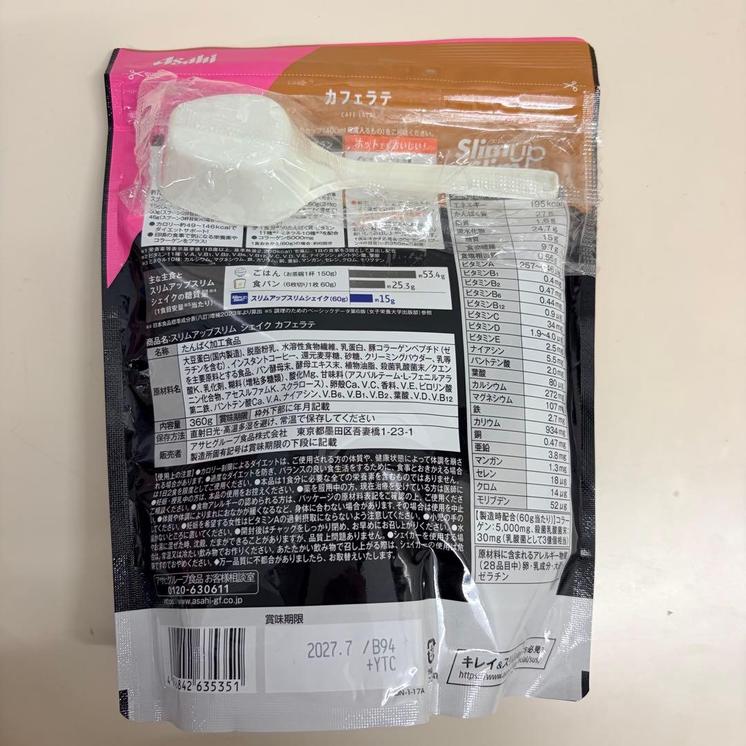 アサヒ スリムアップスリムシェイク ショコラ3袋 カフェラテ3袋
