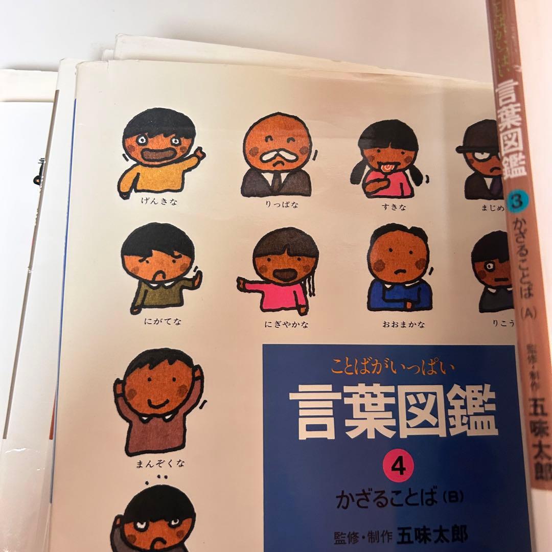 言葉図鑑　全巻セット　1〜10