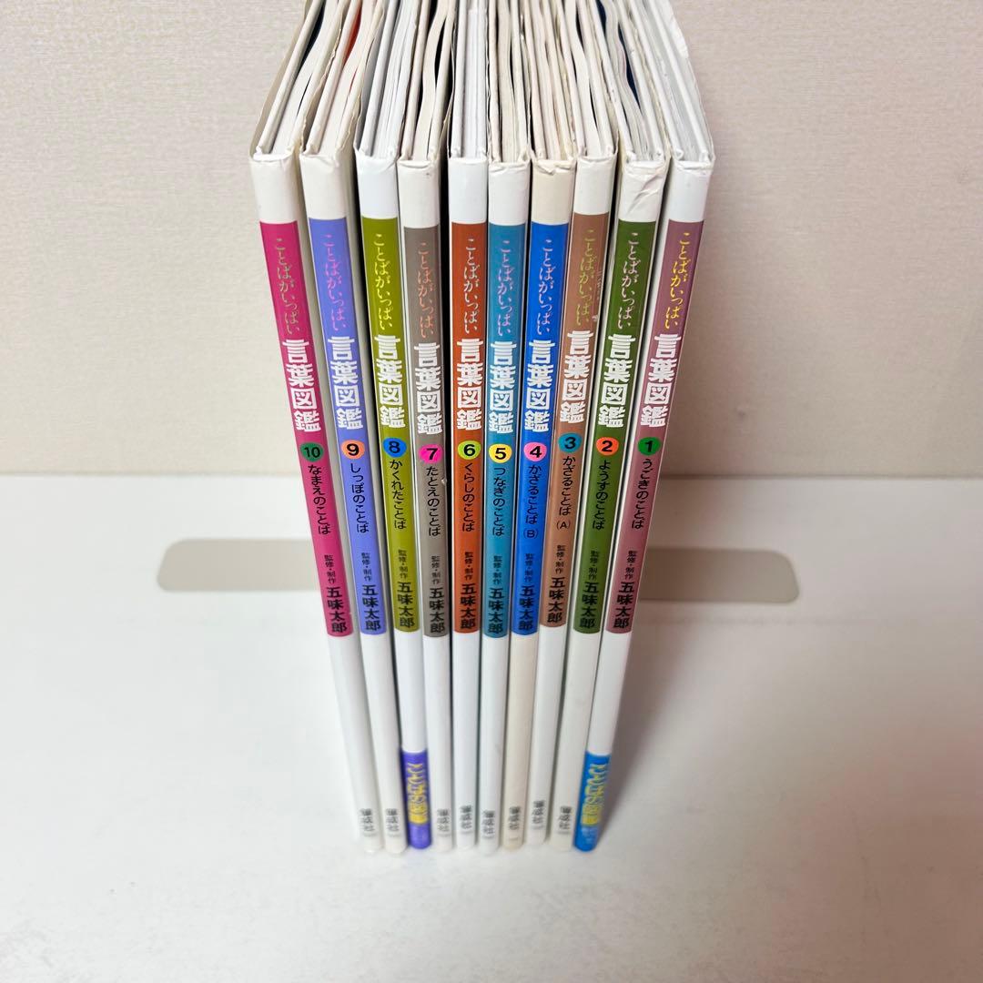 言葉図鑑　全巻セット　1〜10
