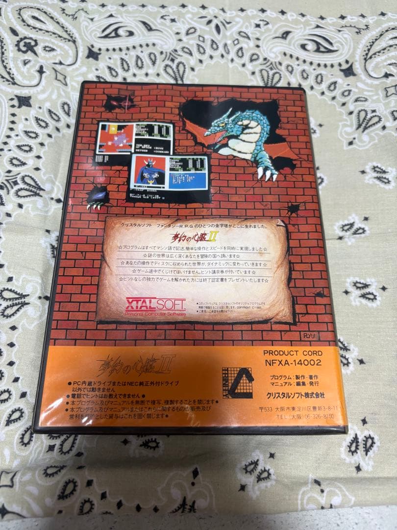 PC9801 夢幻の心臓2 5インチFD