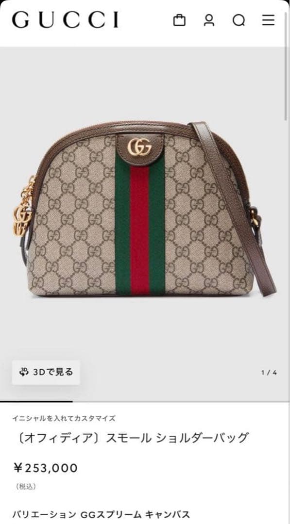 GUCCI〔オフィディア〕GGスプリーム スモール ショルダーバッグ