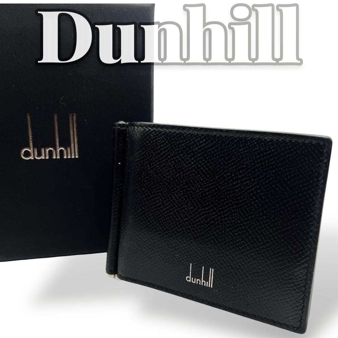 Dunhill ブラック マネークリップ メンズ 折り財布 7657
