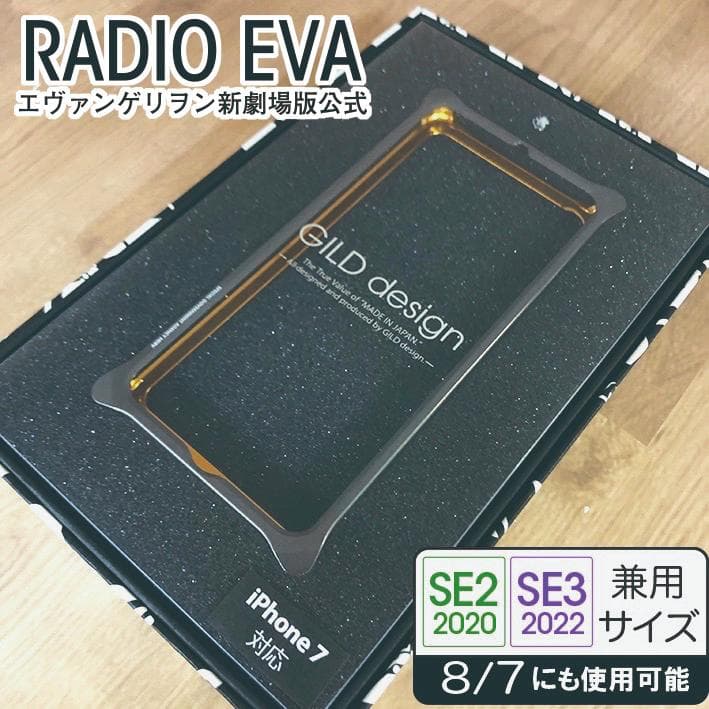 ギルドデザイン エヴァ 零号機 iPhoneSE3/SE2/8/7 削り出し