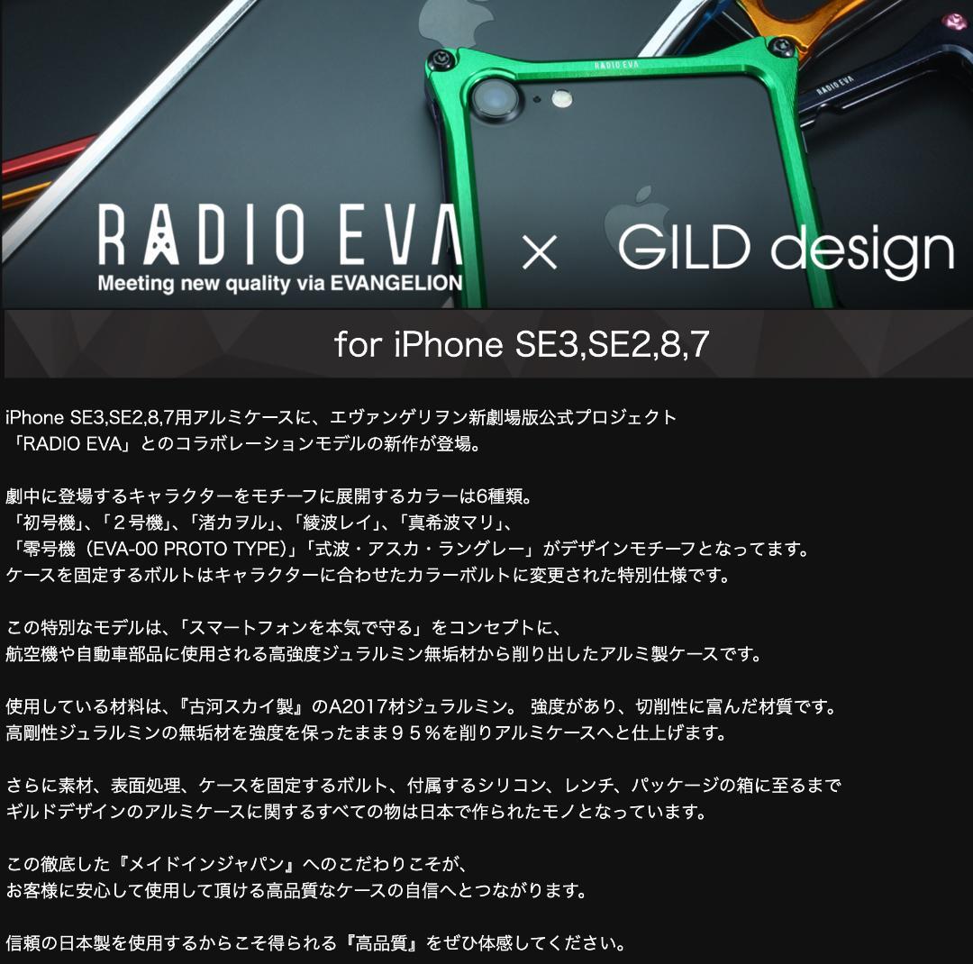 ギルドデザイン エヴァ 零号機 iPhoneSE3/SE2/8/7 削り出し