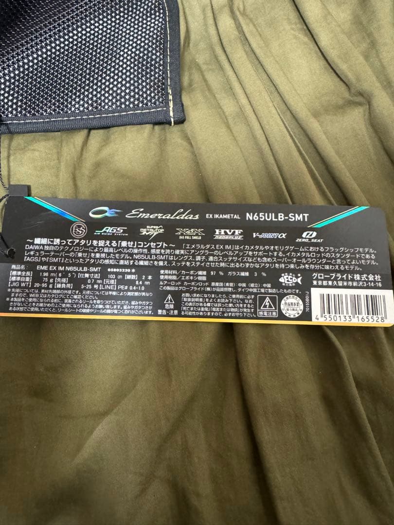 エメラルダスEXイカメタル N65ULB-SMT