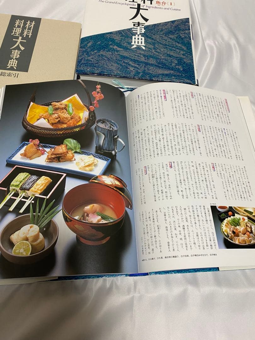 【学研】材料 料理 大辞典 4巻