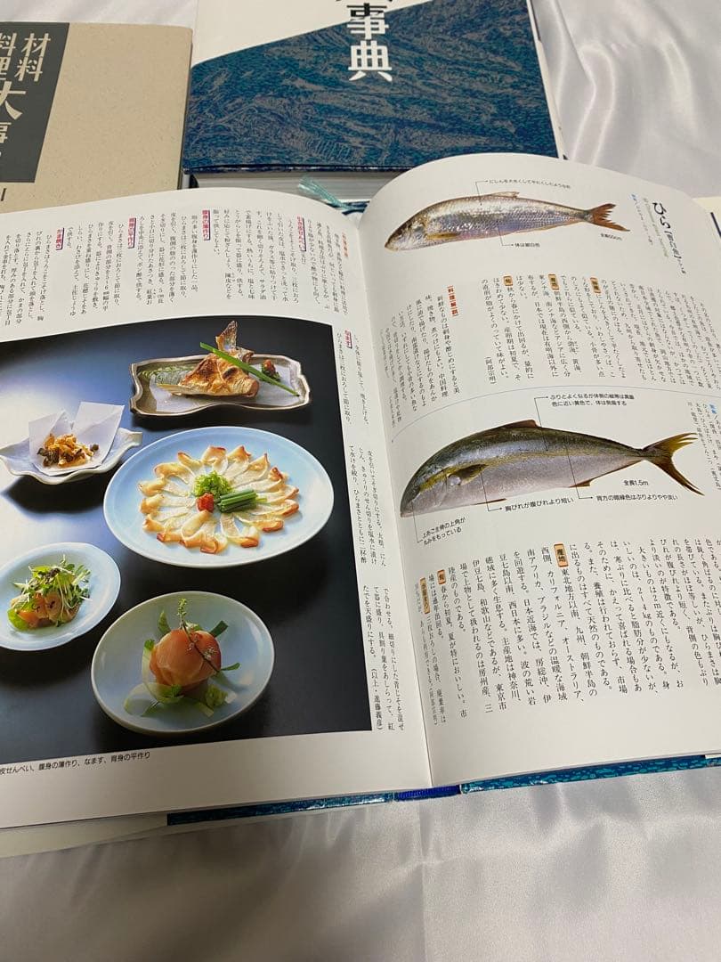 【学研】材料 料理 大辞典 4巻