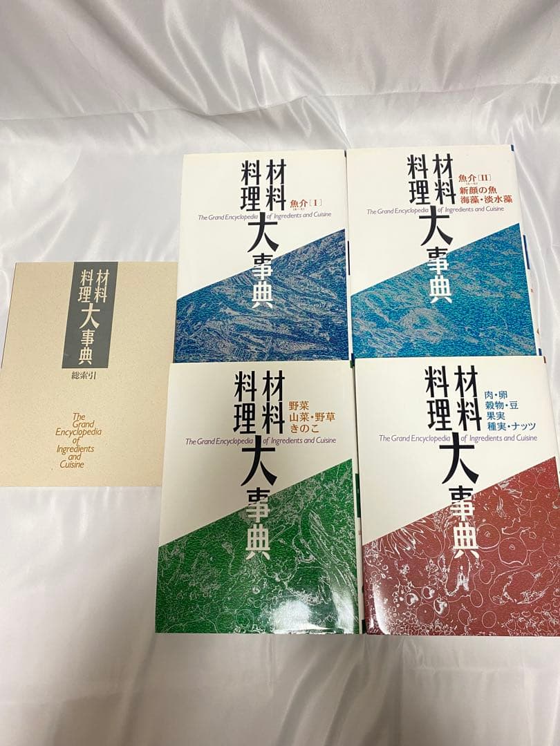 【学研】材料 料理 大辞典 4巻