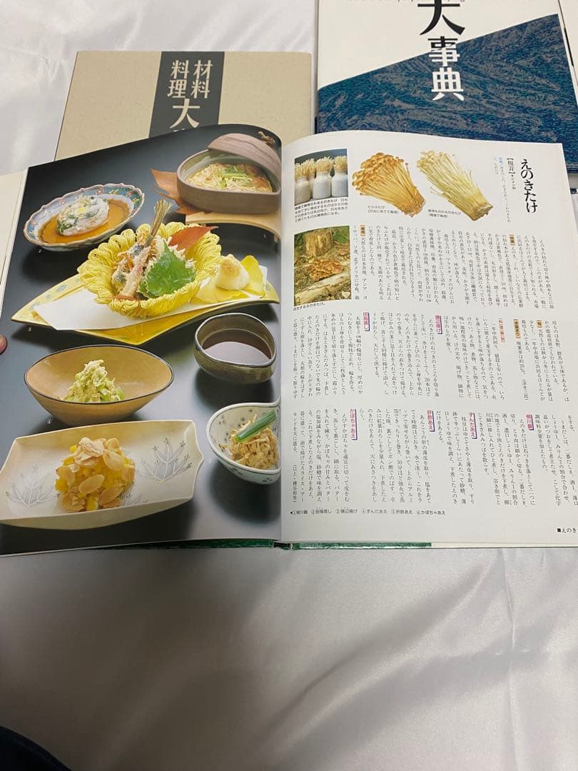 【学研】材料 料理 大辞典 4巻