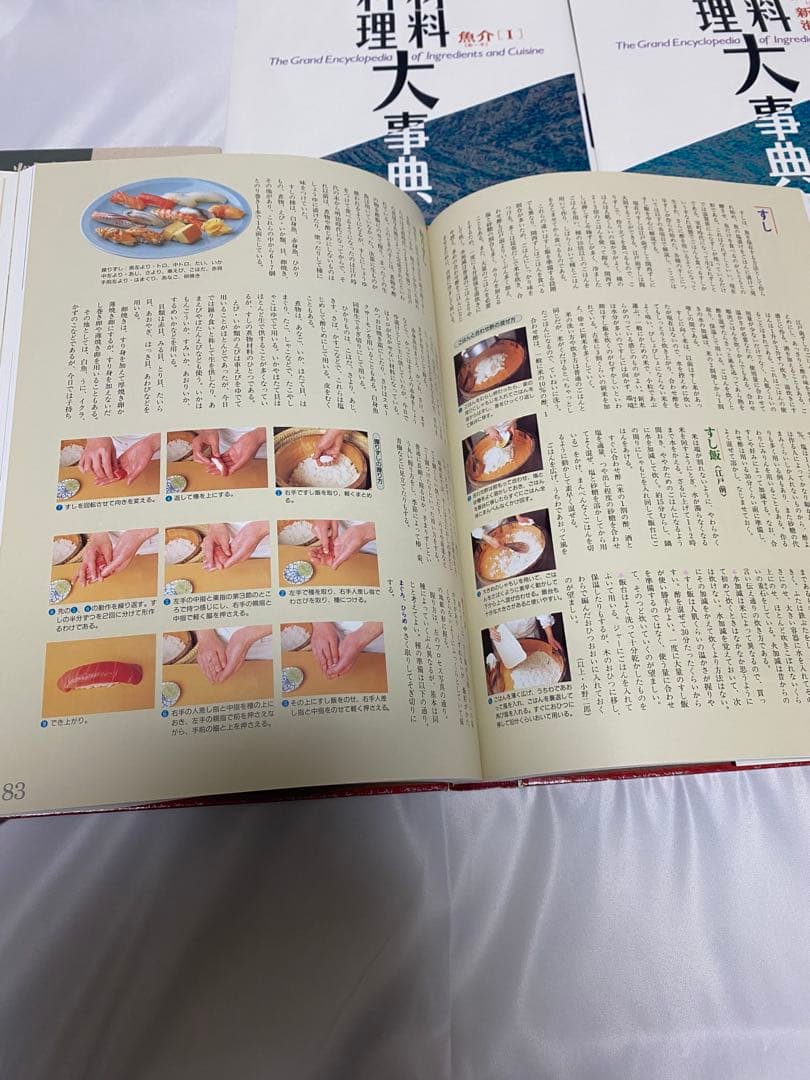 【学研】材料 料理 大辞典 4巻