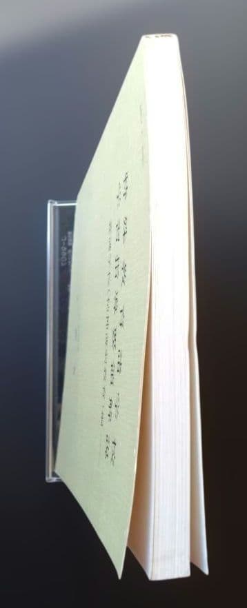 特殊教育諸学校学習指導要領解説　養護学校（精神薄弱教育）編（昭和58年）