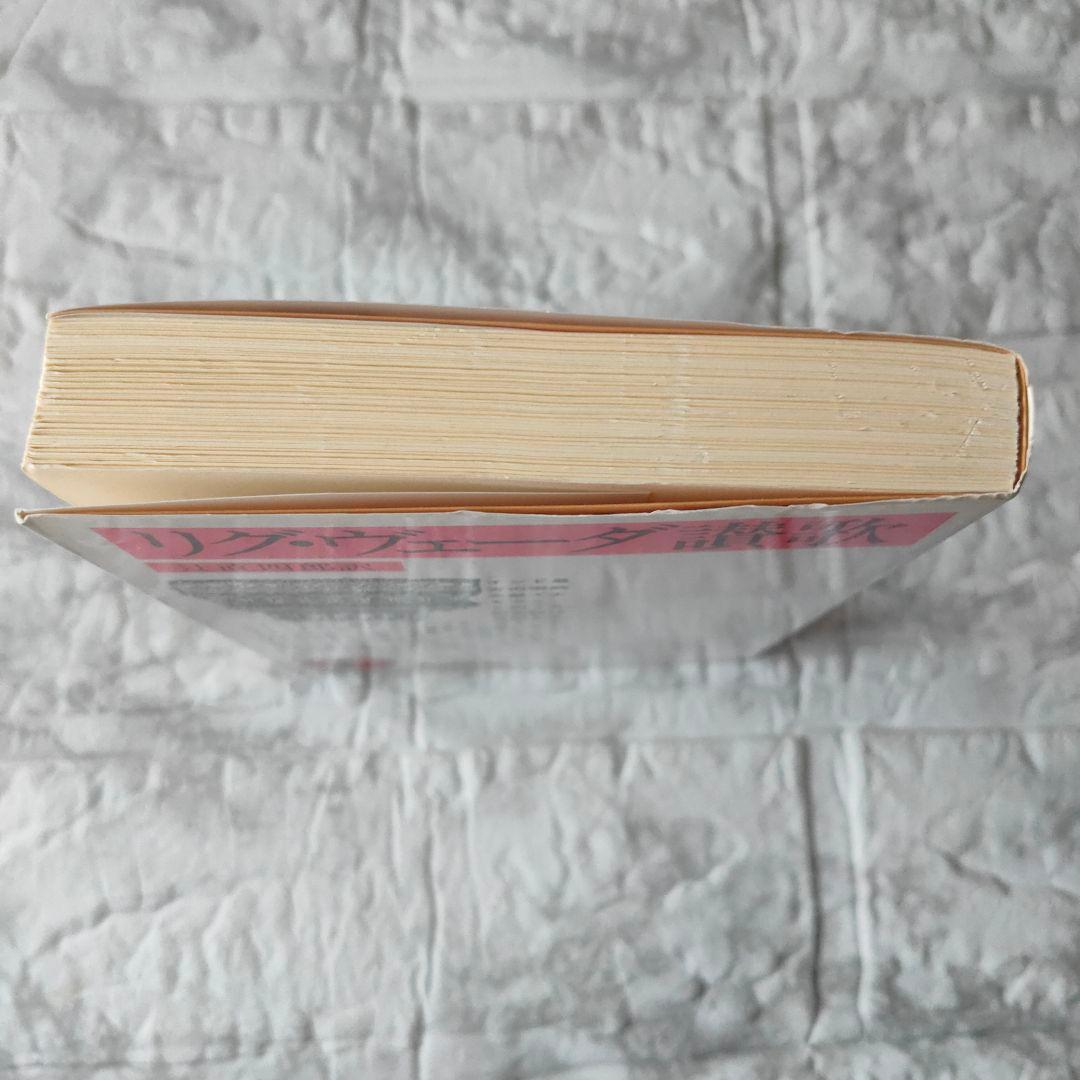 リグ・ヴェーダ讃歌　岩波文庫