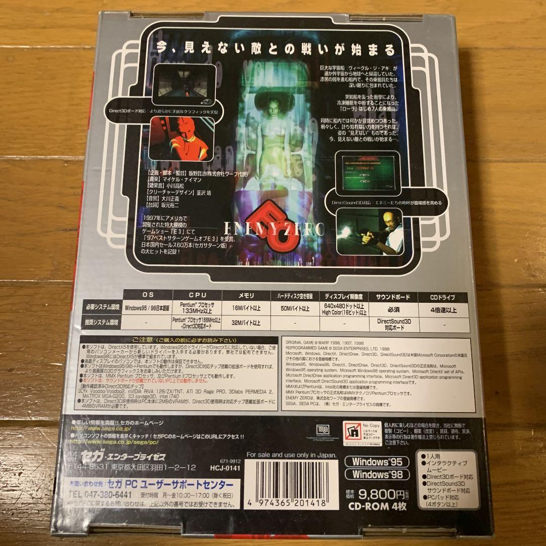 SEGA エネミーゼロ　新品未開封品