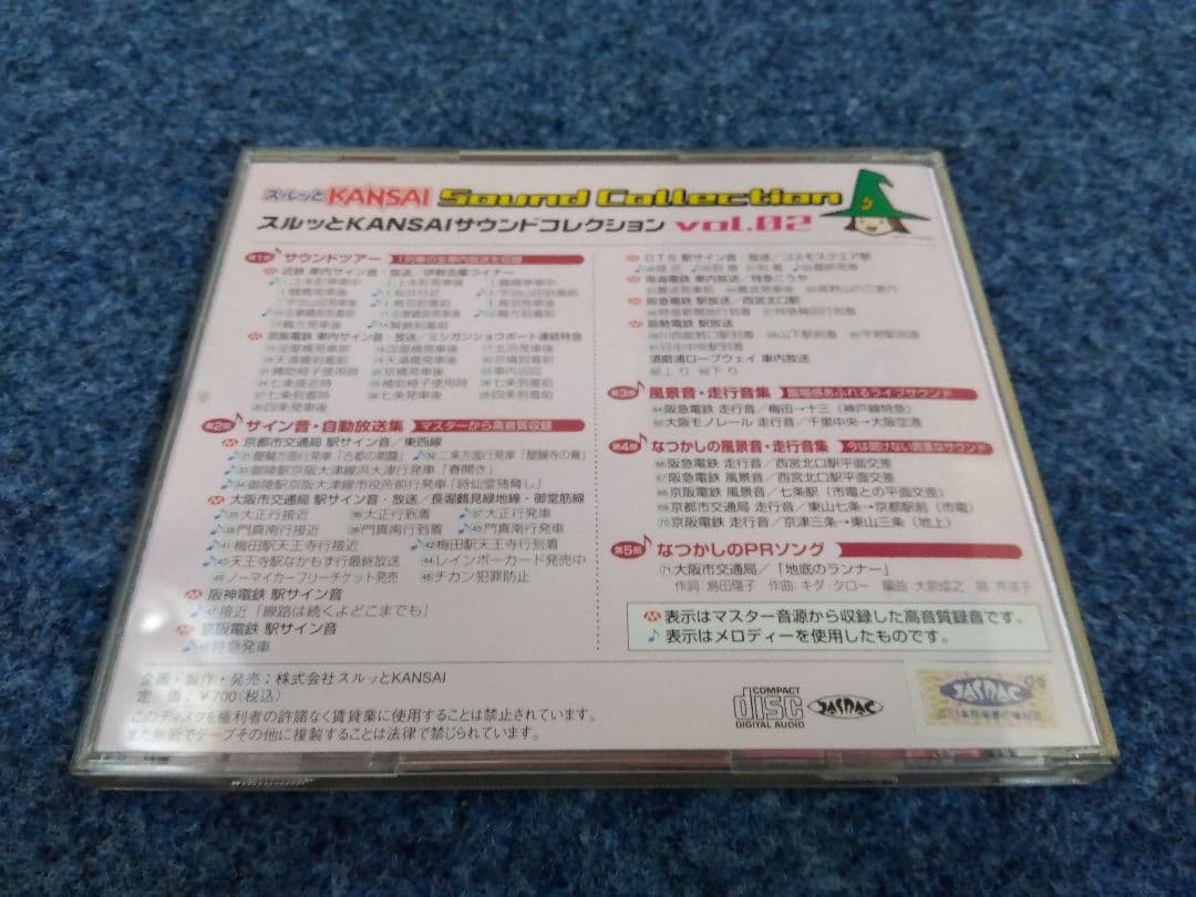 スルッとKANSAIサウンドコレクション vol.1 vol.2