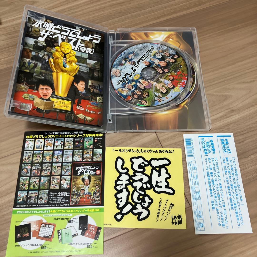 水曜どうでしょう ザ・ベスト 2020年版偶数・奇数セット