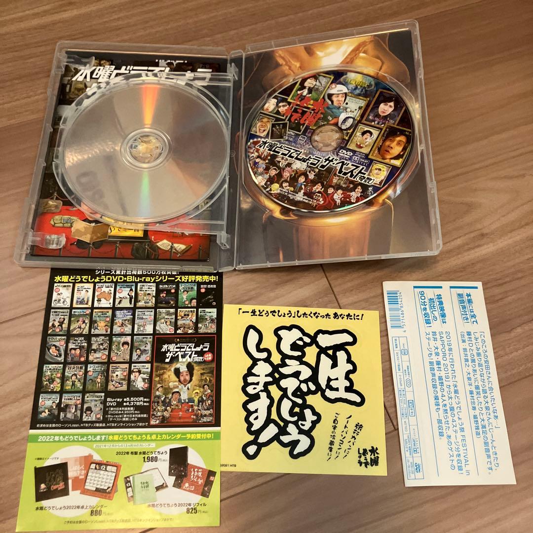 水曜どうでしょう ザ・ベスト 2020年版偶数・奇数セット