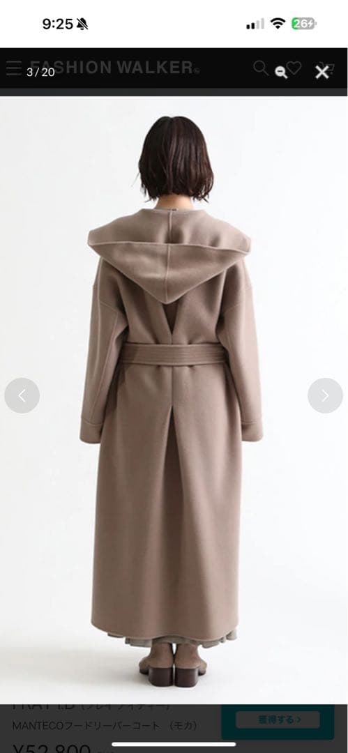 FRAY I.D モカ ベルト付きロングコート サイズ1