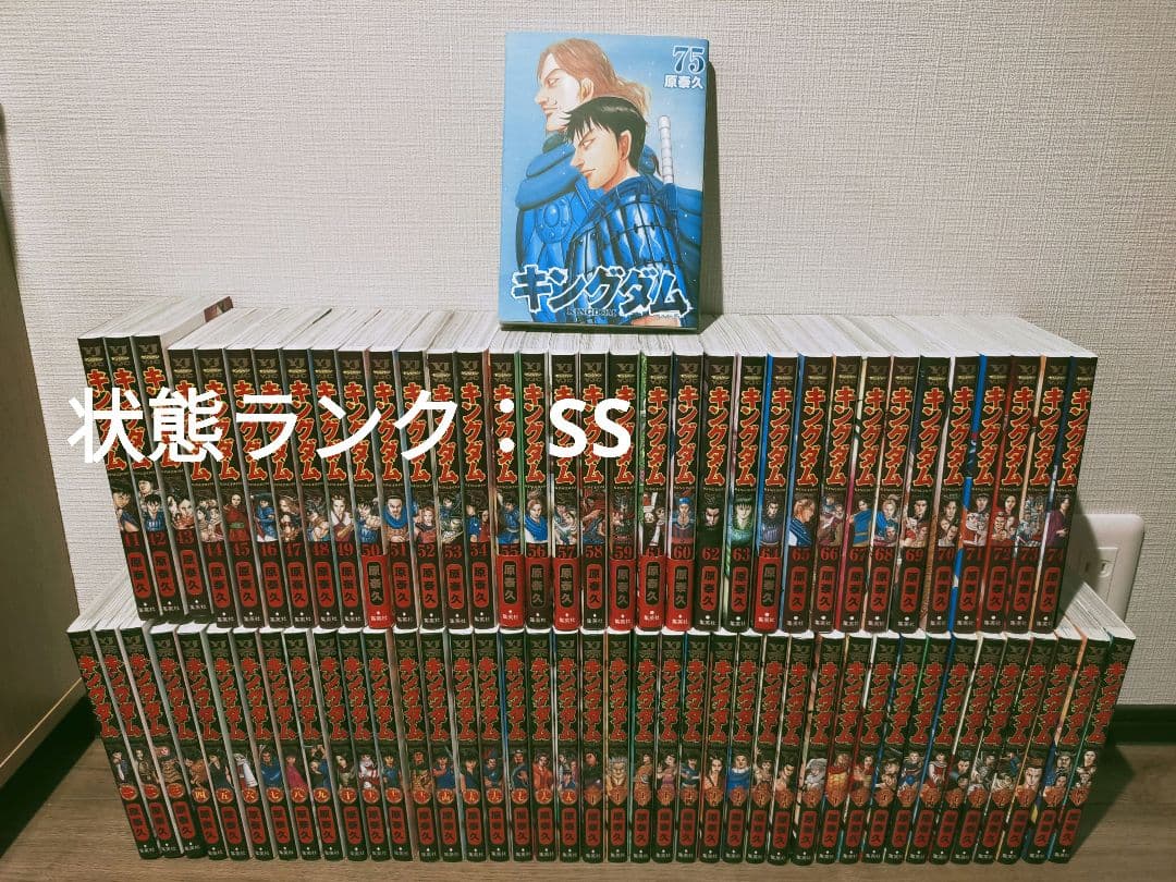 キングダム 全巻 1巻〜75巻 状態ランクSS