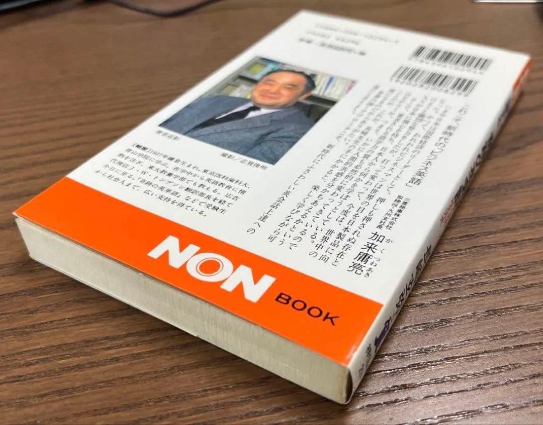 【新品】読むだけで上達する　奇跡の英会話（長崎玄弥著）祥伝社NON BOOK