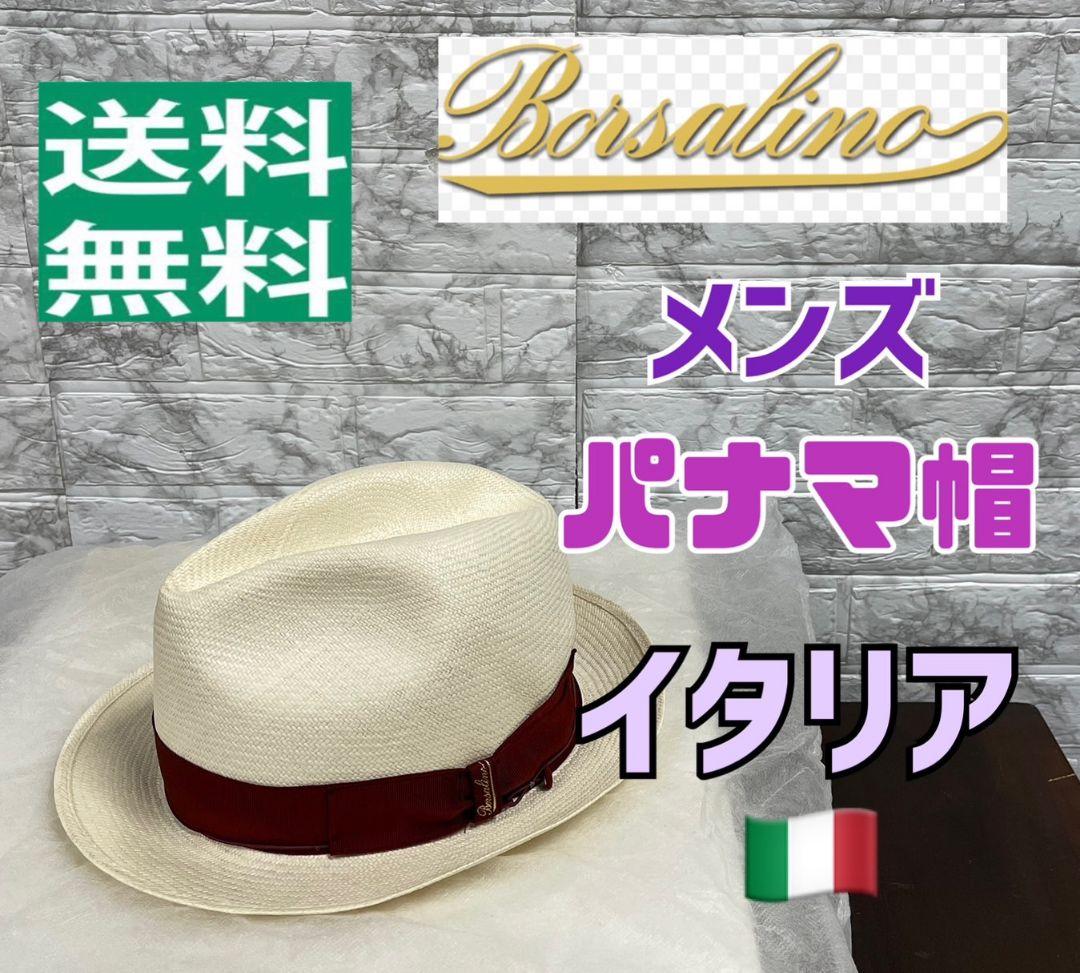 417 送料無料 メンズ イタリア ボルサリーノ パナマ帽