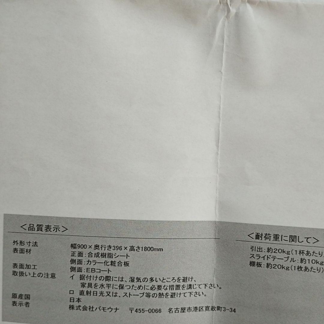 食器棚　Pamouna オープンボード