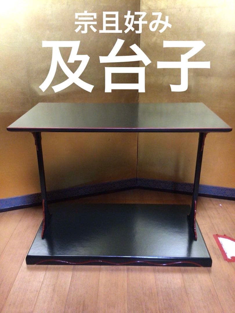 茶道具 宗且好み 『及台子』 紙箱付き