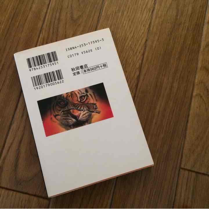 売り切れました タイガーランド 手塚治虫
