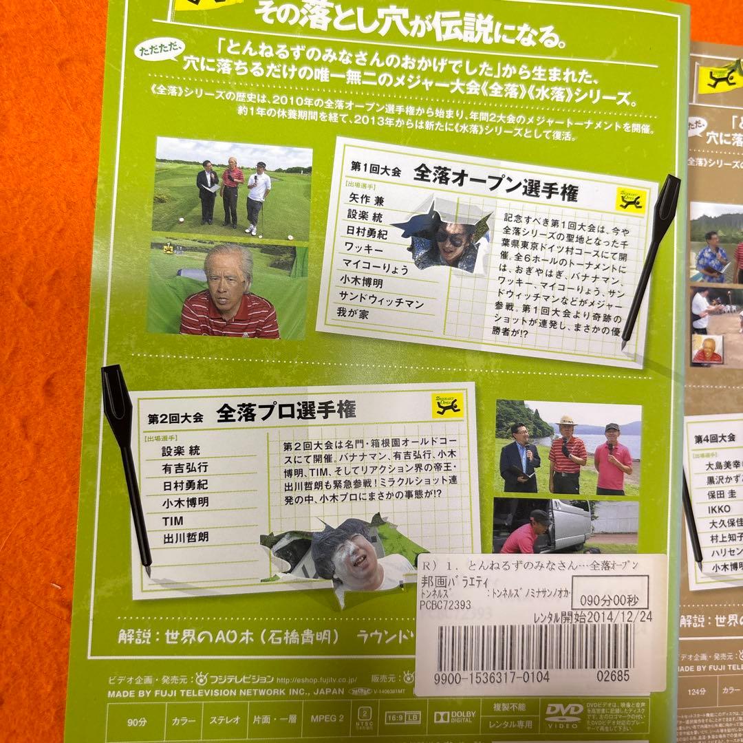 とんねるずのみなさんのおかげでした 全落・水落オープン　 DVD 全巻セット