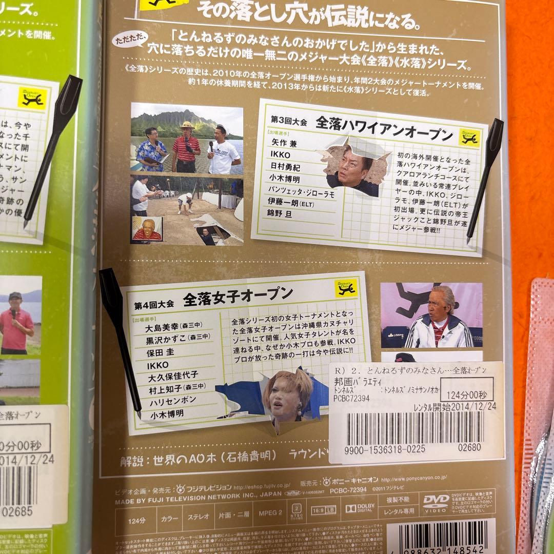 とんねるずのみなさんのおかげでした 全落・水落オープン　 DVD 全巻セット