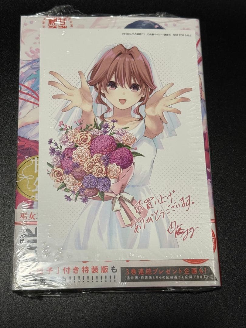 【完結済み】　甘神さんちの縁結び　全巻初版特典付き　夕奈セット