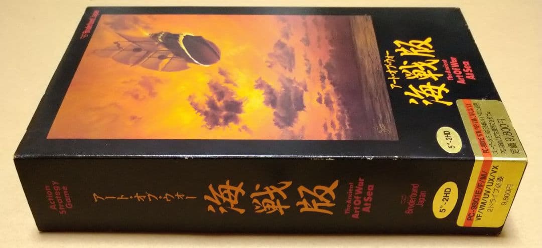 【外箱付き】アート・オブ・ウォー 海戦版 PC-9801