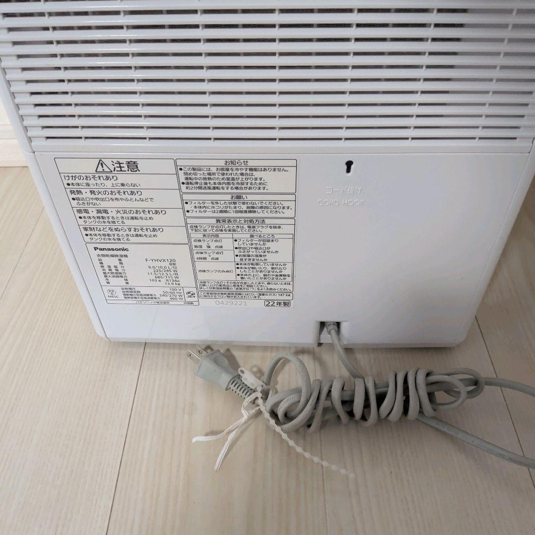 パナソニック F-YHVX120 ハイブリッド衣類乾燥除湿機 〜25畳