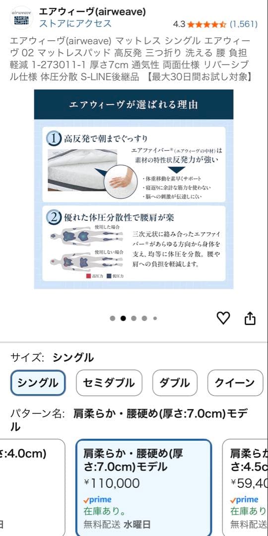 エアウィーヴ シングル　02 Sライン　使用期間3ヶ月　美品