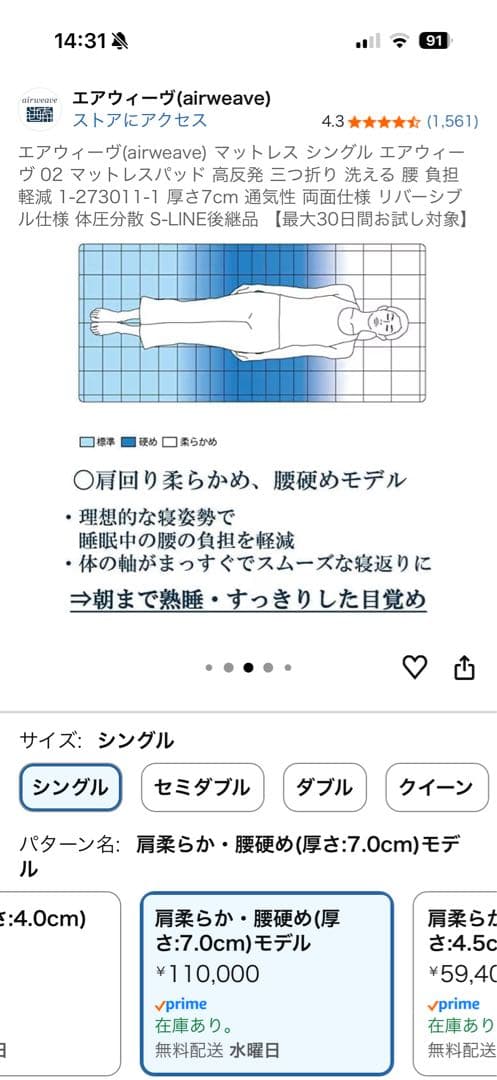 エアウィーヴ シングル　02 Sライン　使用期間3ヶ月　美品