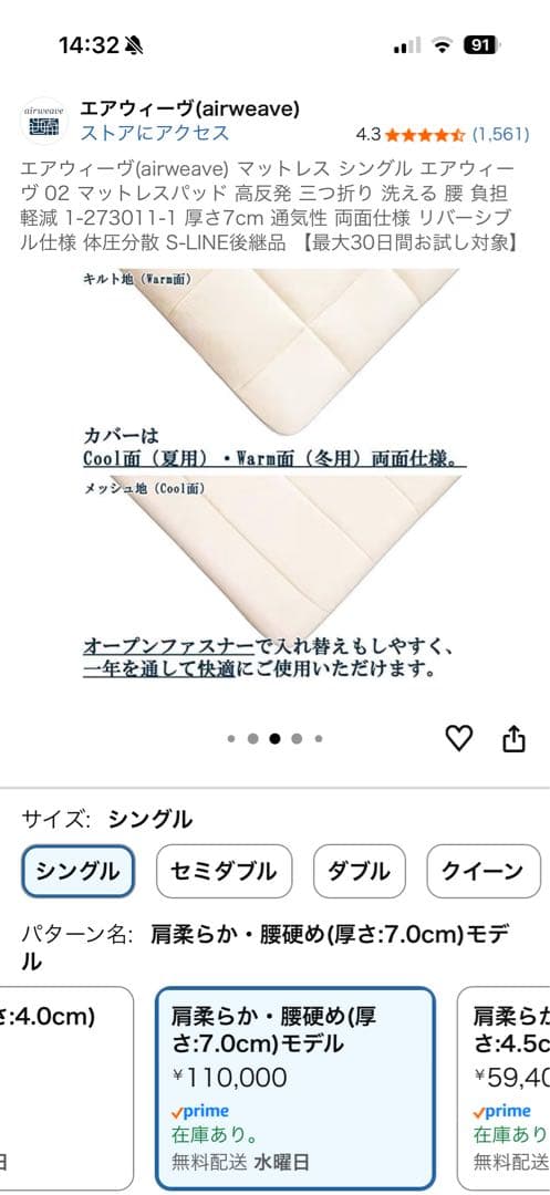 エアウィーヴ シングル　02 Sライン　使用期間3ヶ月　美品