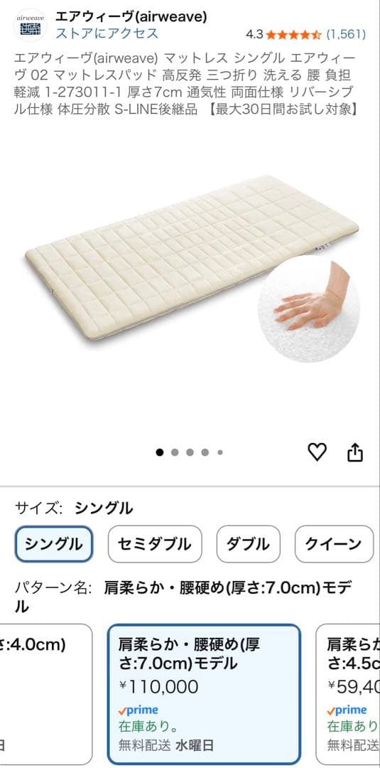 エアウィーヴ シングル　02 Sライン　使用期間3ヶ月　美品