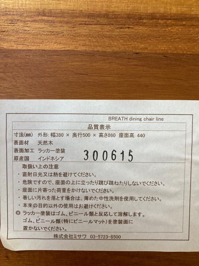 （最終価格）『廃盤』unicoウニコ BREATHダイニングチェア