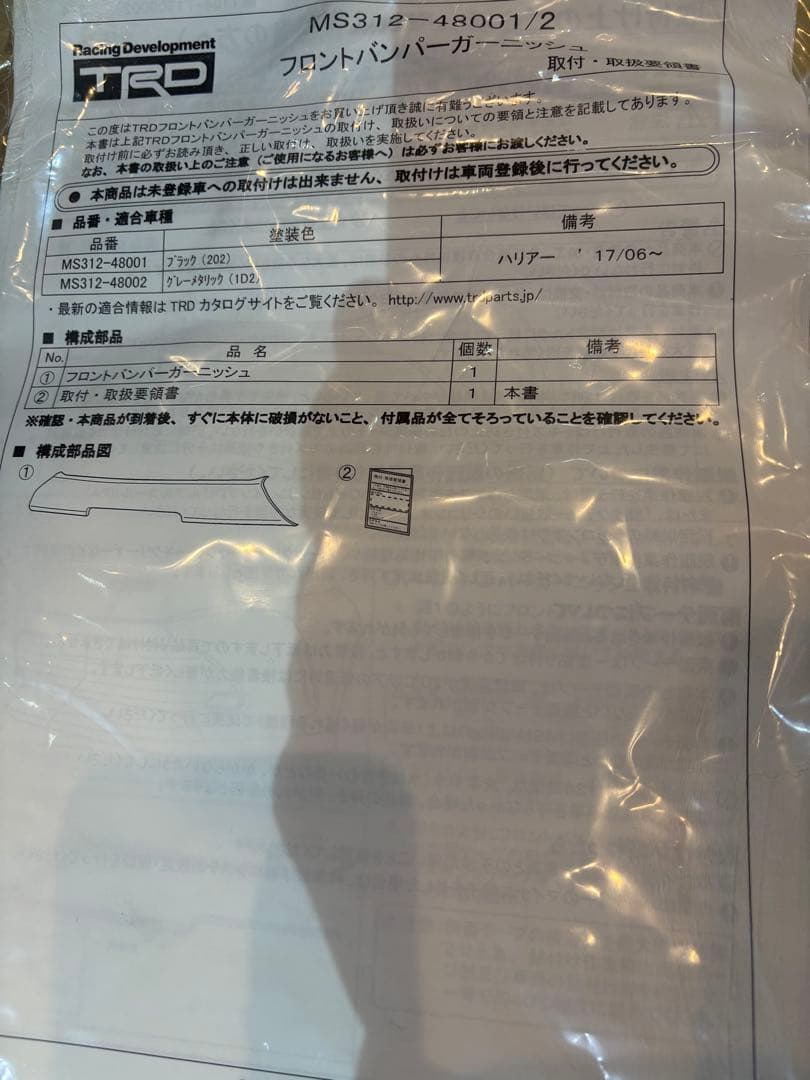 ★733　トヨタ　60ハリアー　TRDフロントバンパーガーニッシュ