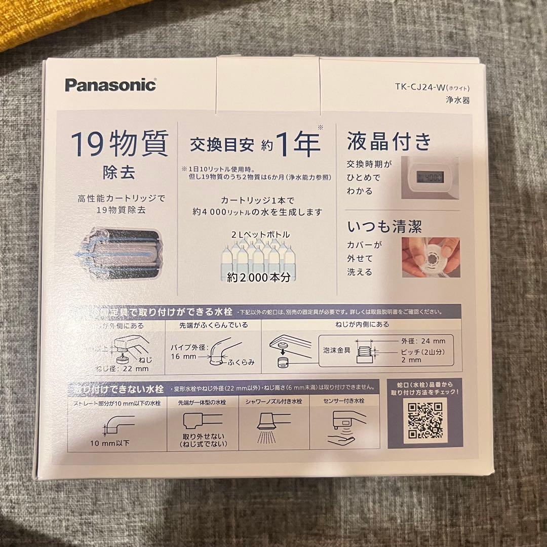 Panasonic TK-CJ24-W 浄水器