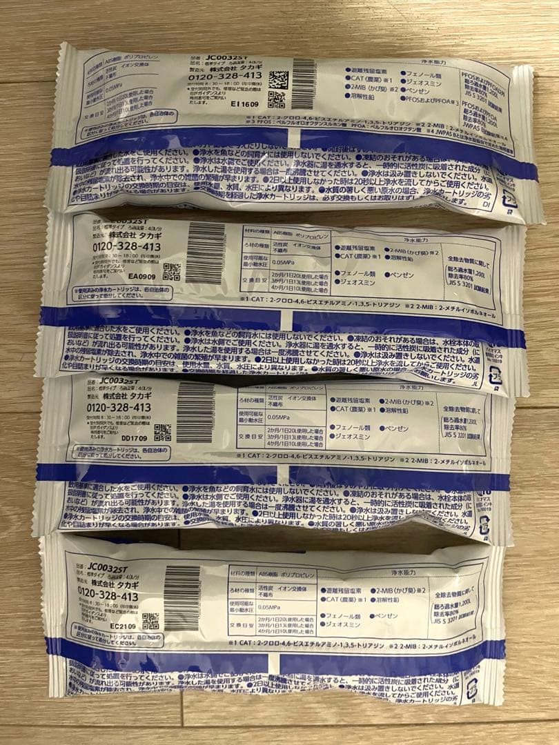 タカギ みず工房 浄水器交換カートリッジ JC0032ST 4本新品