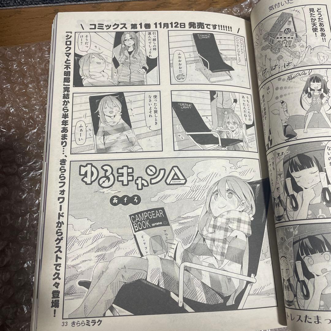 まんがタイムきららミラク 2015年12月号 しぐれうい かんきつパンチ 新連載