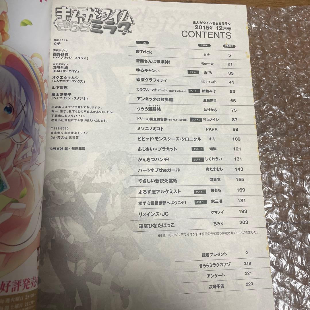 まんがタイムきららミラク 2015年12月号 しぐれうい かんきつパンチ 新連載