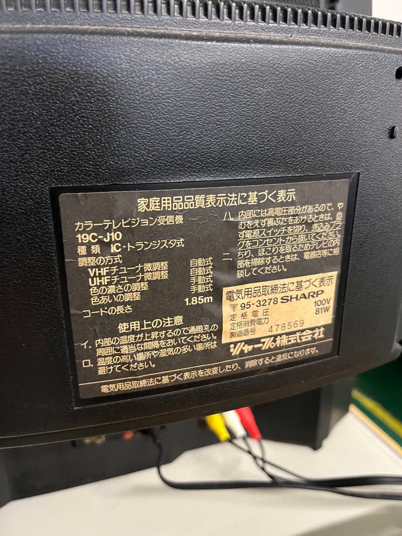 T*Q様 SHARP 19C-JH0 ブラウン管テレビ 1989年製