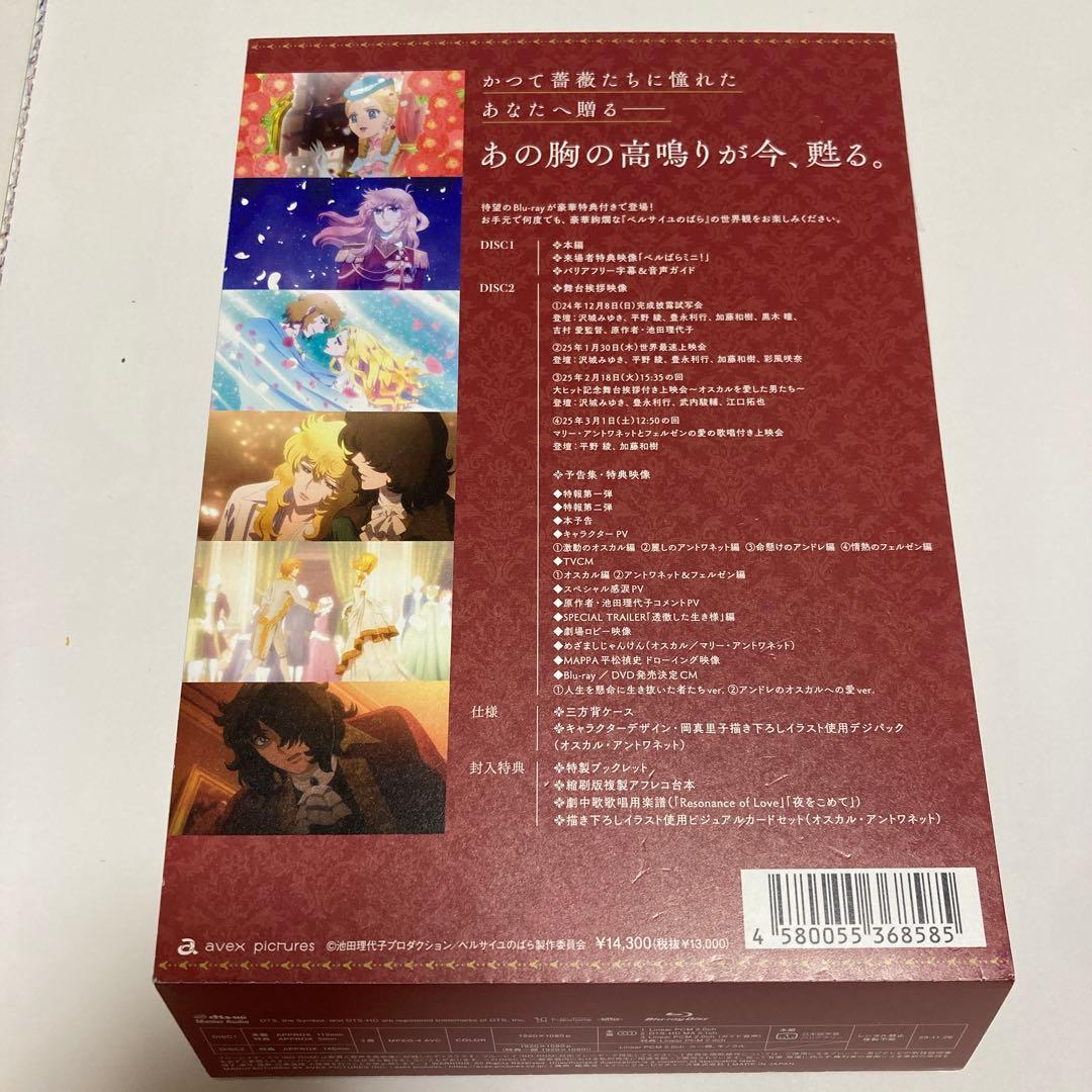 ベルサイユのばら 豪華版　初回生産限定　Blu-ray